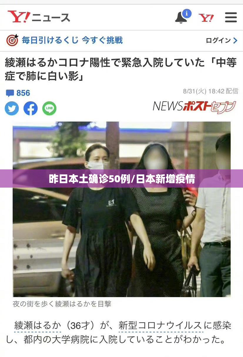 昨日本土确诊50例/日本新增疫情