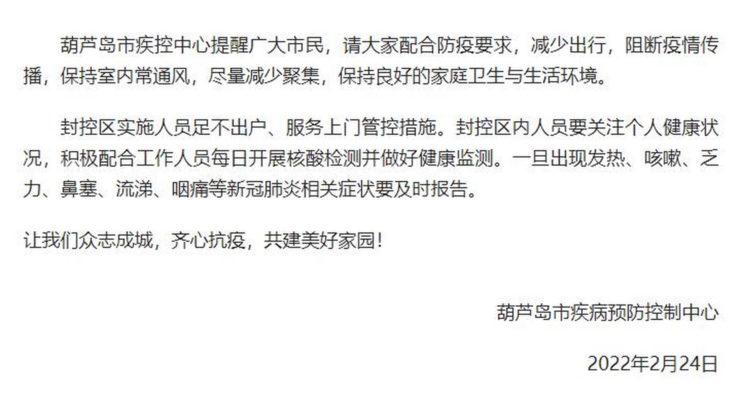 【葫芦岛疫情最新消息行程轨迹，葫芦岛疫情2026】