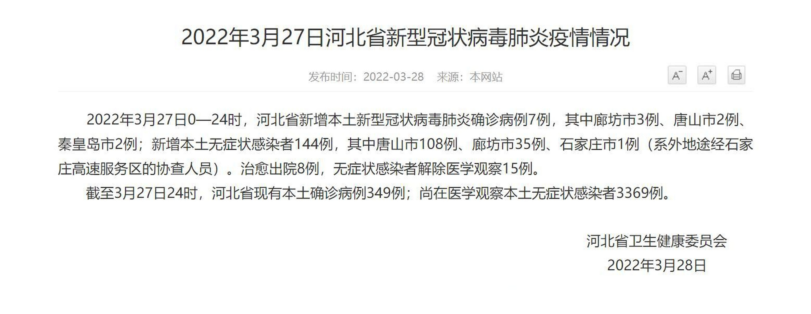 【河北新增4例本土确诊、7例无症状，河北新增4例本土确诊,7例无症状是什么】