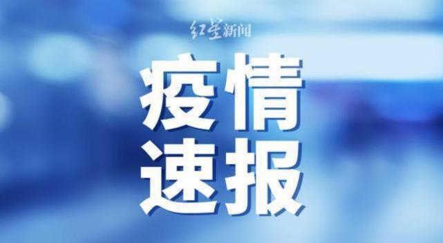 【辽宁4市病例轨迹通报!，辽宁新增确诊病例】