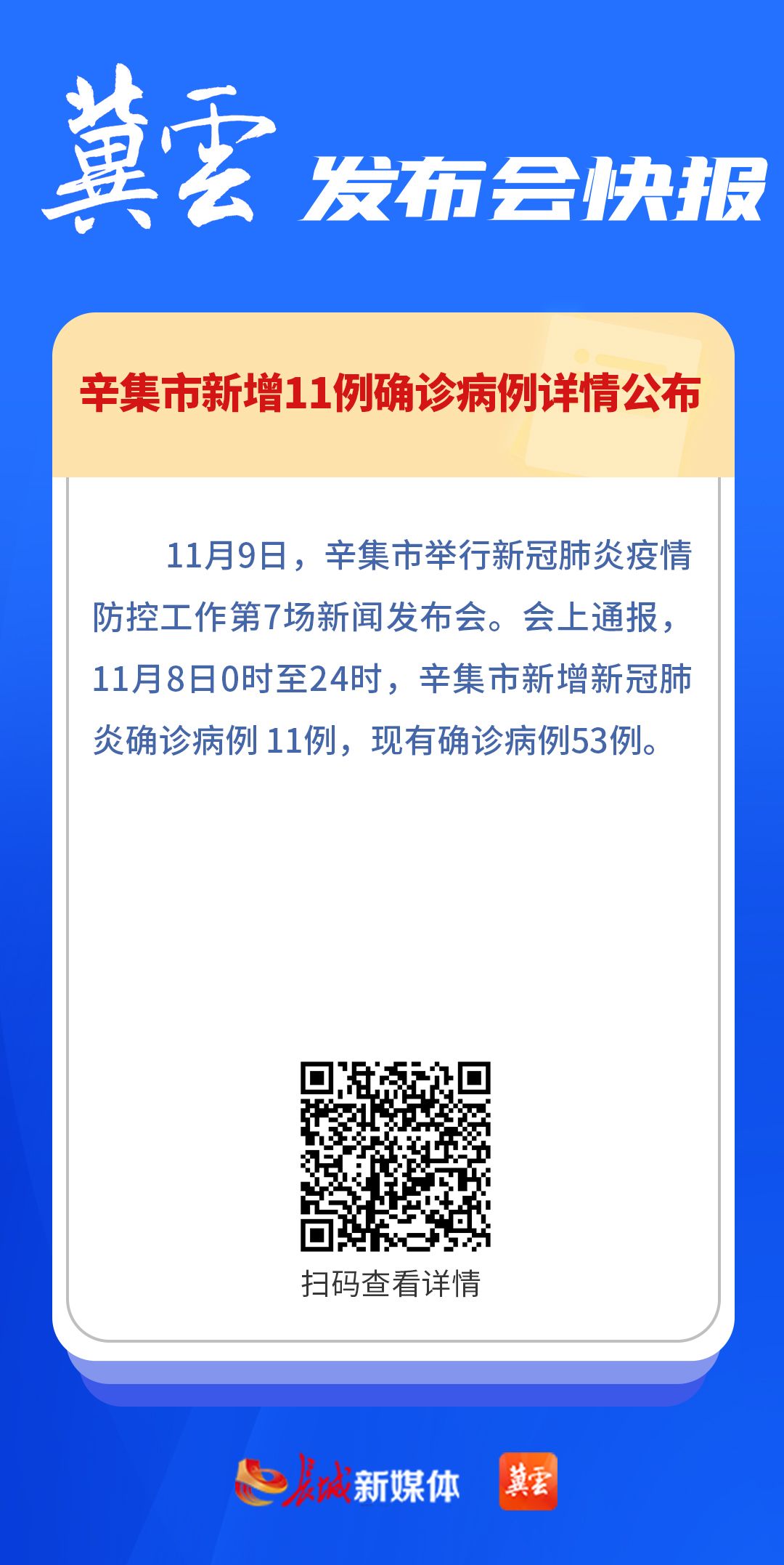 河北辛集市疫情严重吗/河北省辛集市最新闻