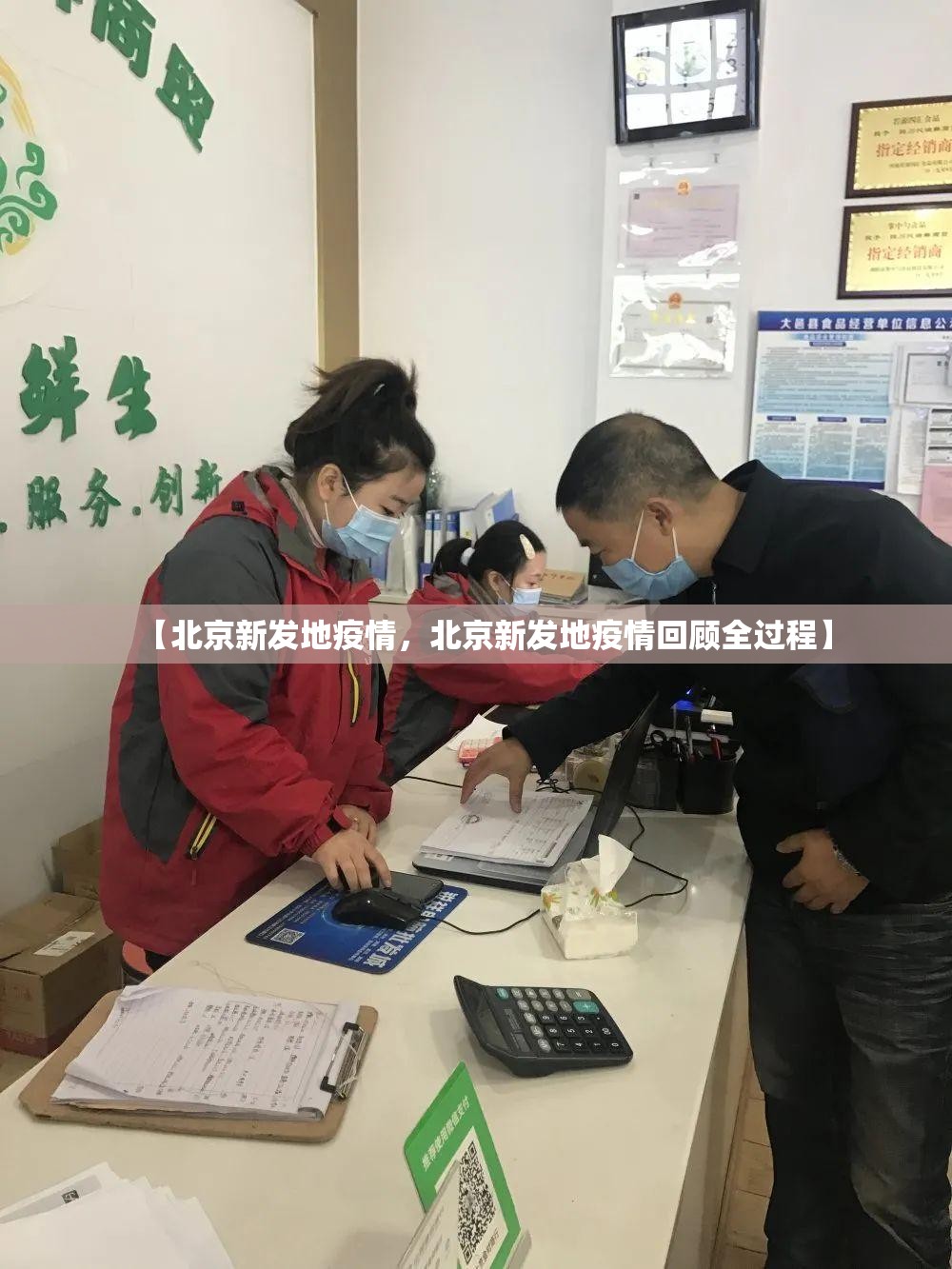 【北京新发地疫情，北京新发地疫情回顾全过程】