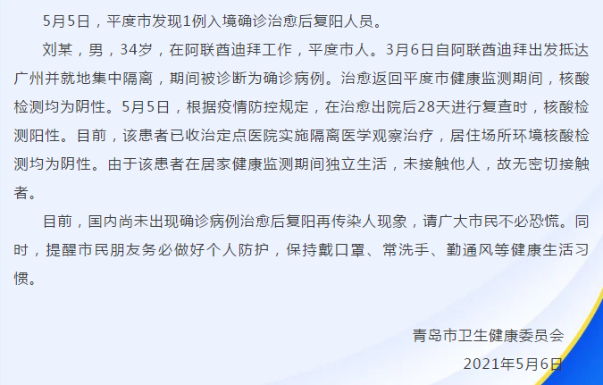 【烟台现1例复阳人员，烟台发布紧急通知】