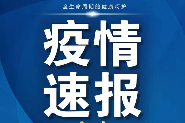 【烟台现1例复阳人员，烟台发布紧急通知】