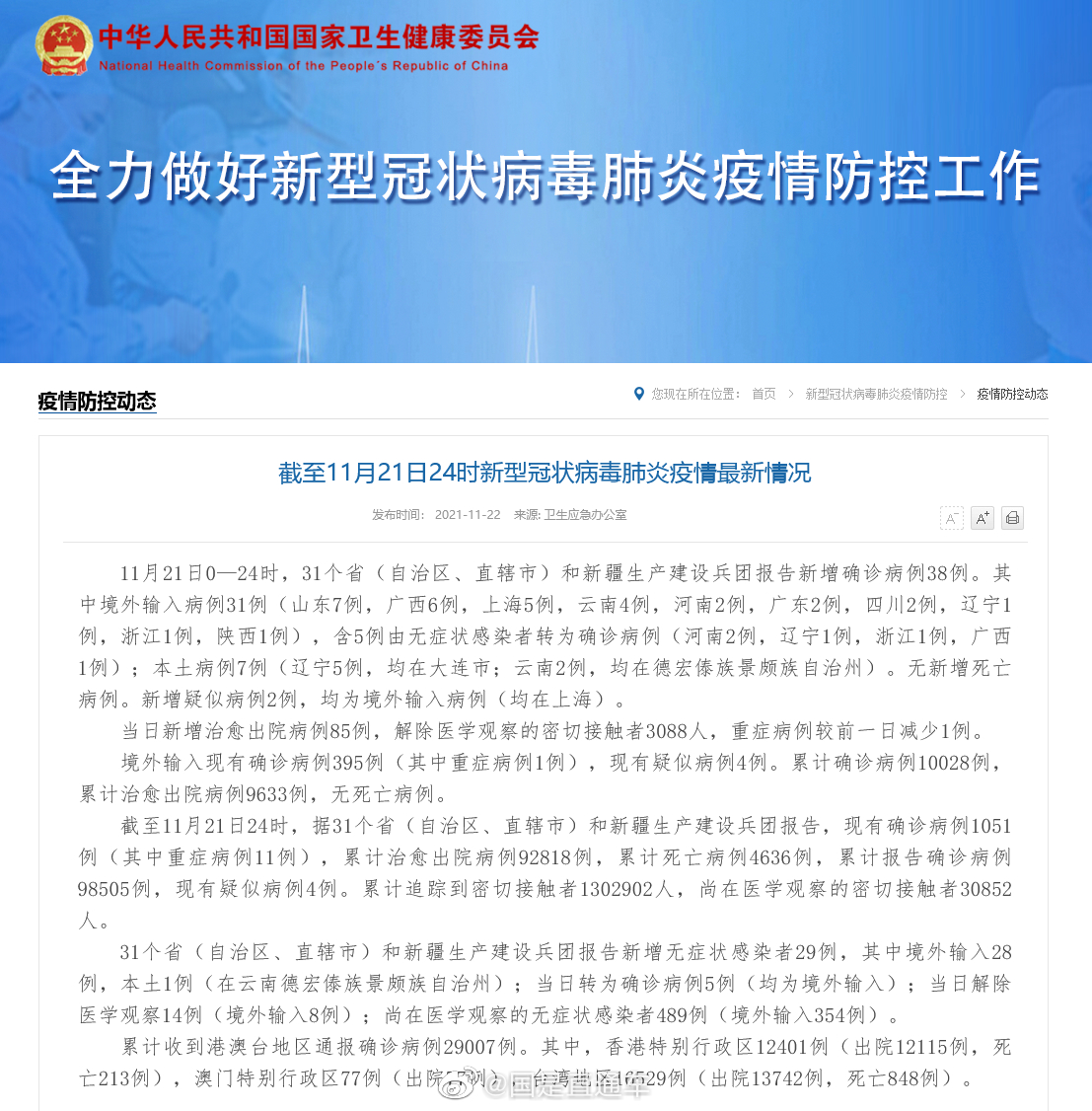 【31省新增7例确诊均为境外输入，31省新增本土确诊42例】