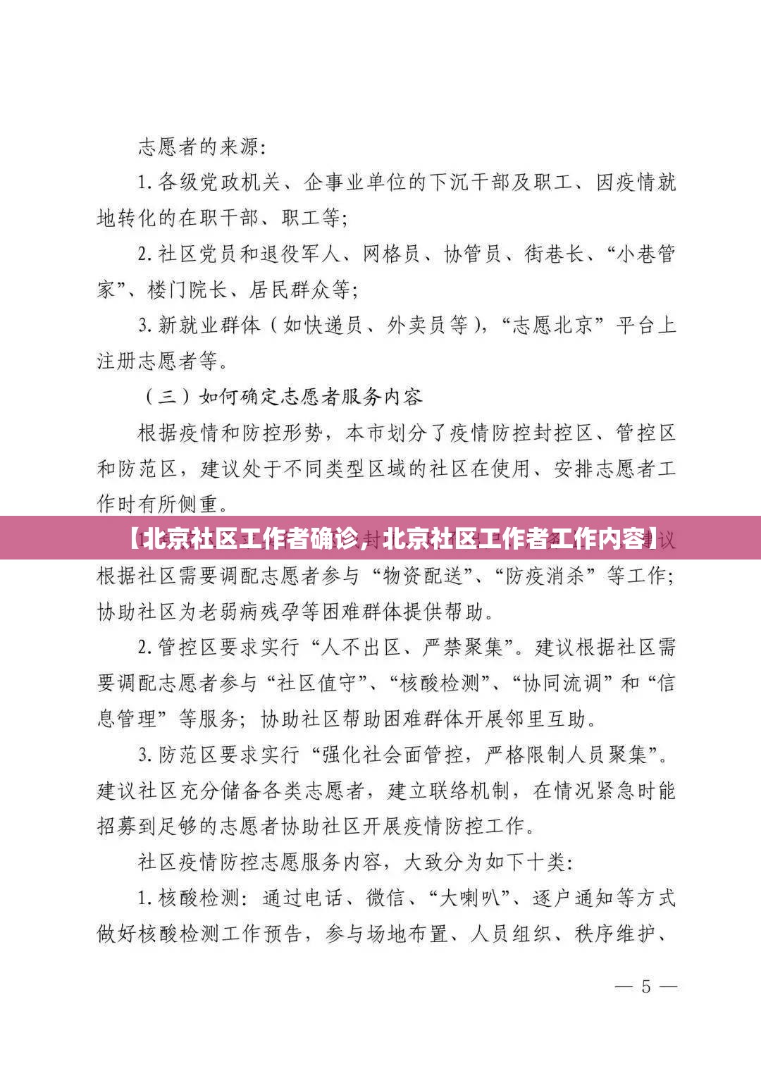【北京社区工作者确诊，北京社区工作者工作内容】