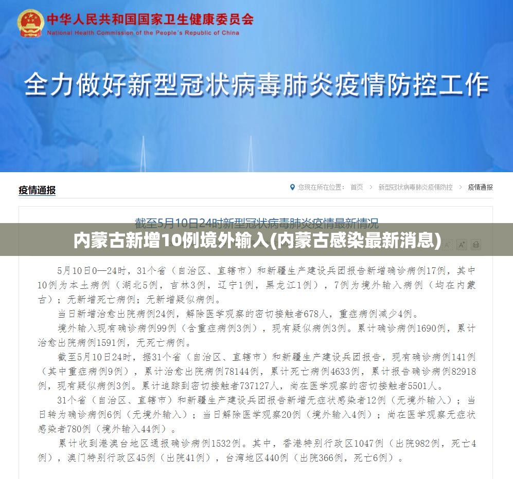 内蒙古新增10例境外输入(内蒙古感染最新消息)