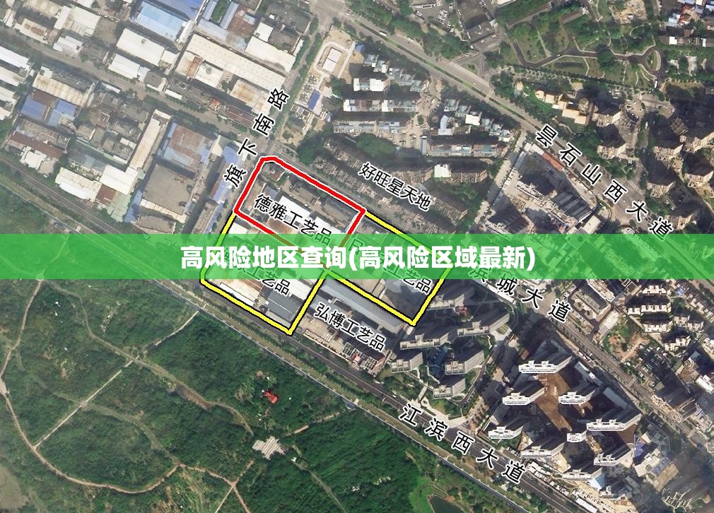 高风险地区查询(高风险区域最新)