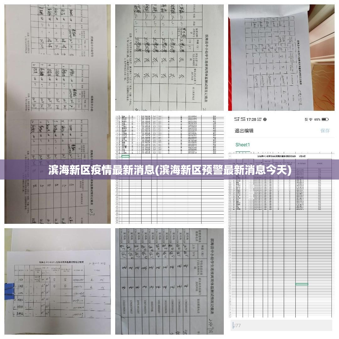 滨海新区疫情最新消息(滨海新区预警最新消息今天)