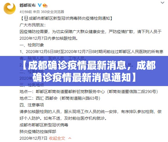【成都确诊疫情最新消息，成都确诊疫情最新消息通知】