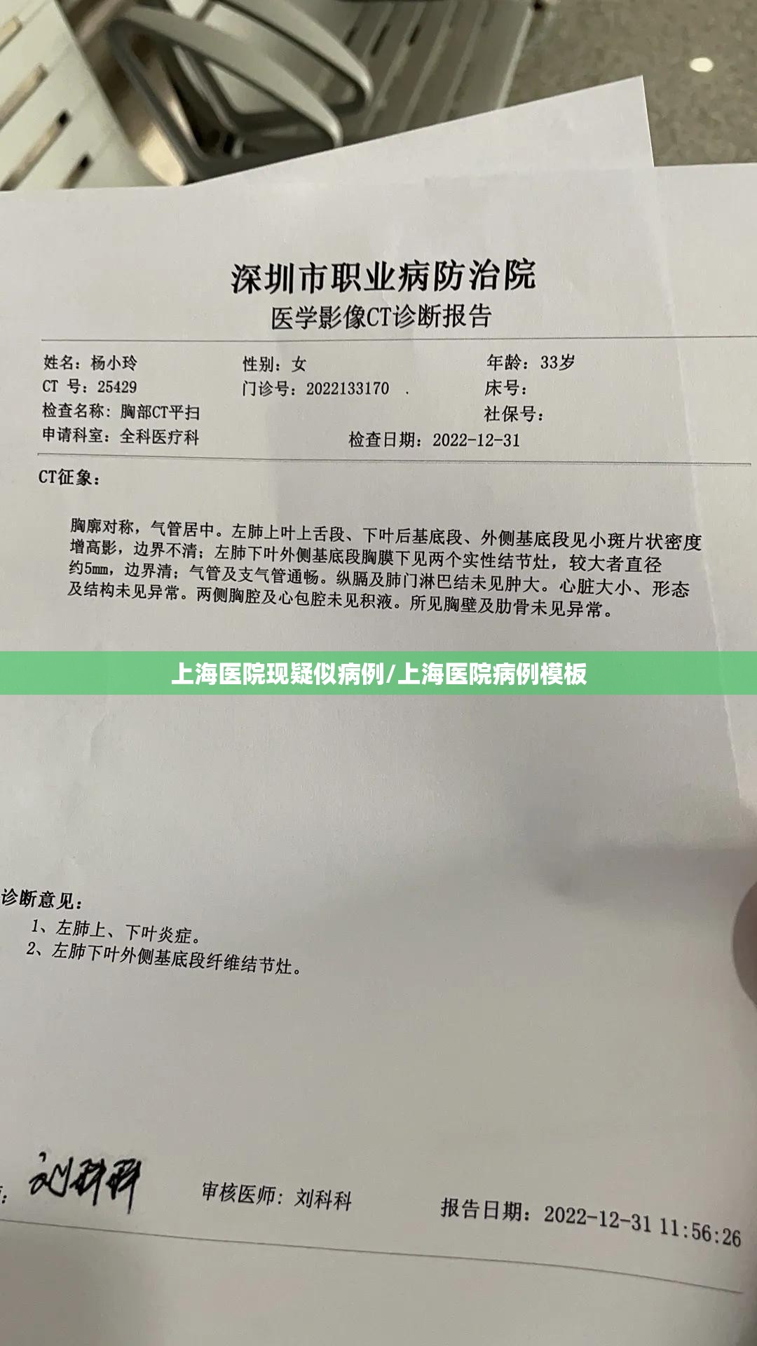 上海医院现疑似病例/上海医院病例模板