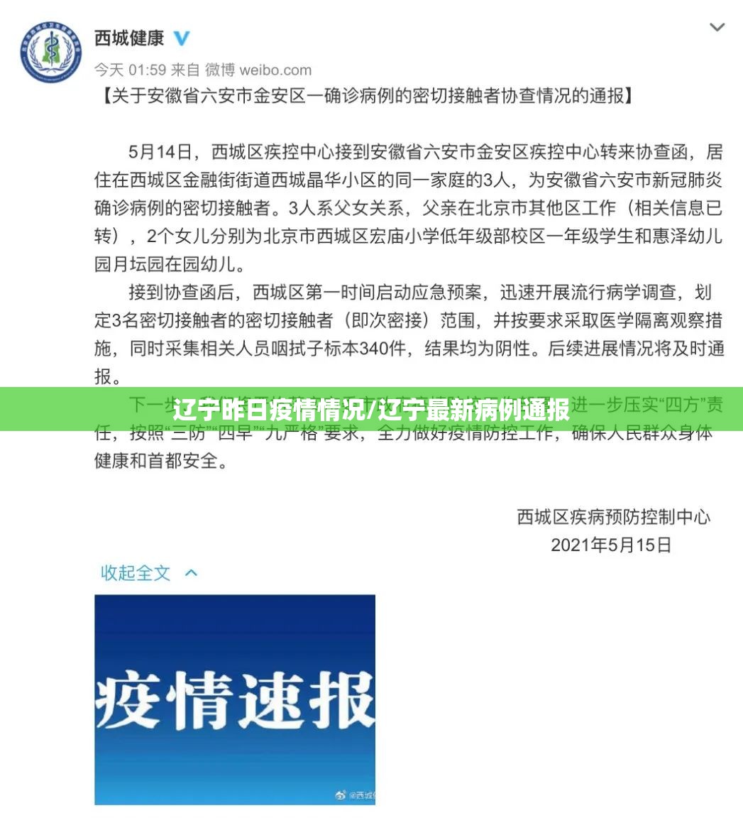 辽宁昨日疫情情况/辽宁最新病例通报