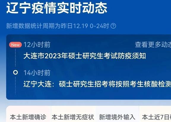 【辽宁疫情最新数据消息今天新增，辽宁最新疫情最新消息今日新增】