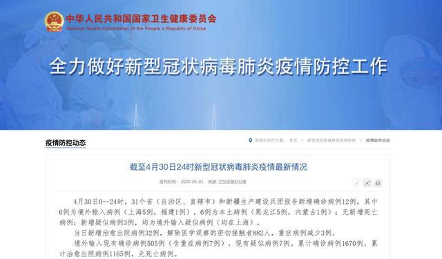 31省区市新增12例确诊/31个省新增确诊病例