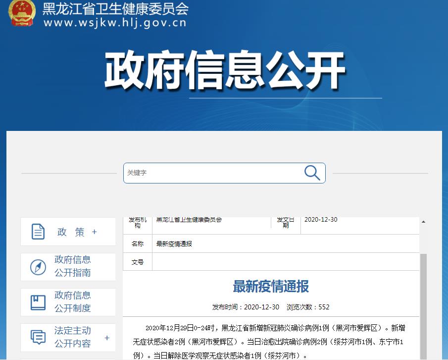【黑龙江新增29例确诊，黑龙江新冠】