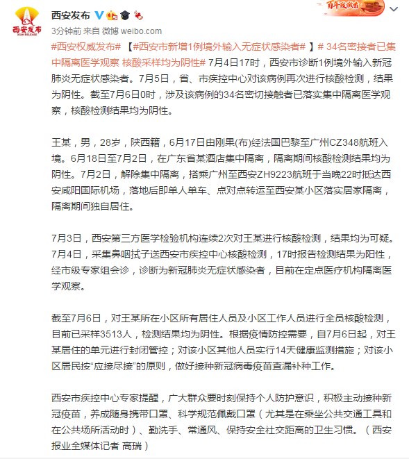 西安市最新疫情状况(西安最新情况最新消息)