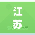 江苏新增本土确诊51例(江苏新增本土确诊51例最新消息)