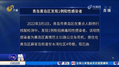 【青岛黄岛疫情溯源查明，青岛黄岛区通报最新消息】
