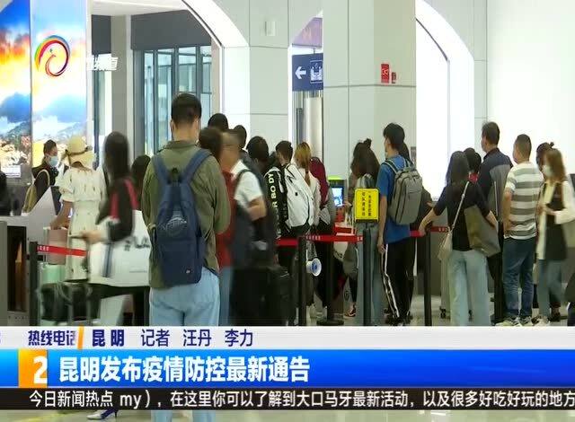 【云南昆明疫情最新情况，云南昆明疫情最新情况最新消息】