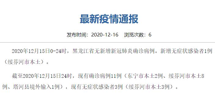 黑龙江新增36例本土无症状/黑龙江新增36例本土无症状病例