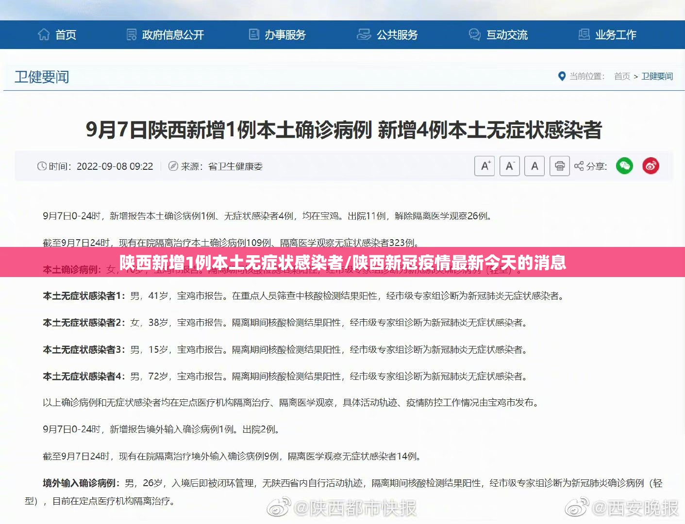 陕西新增1例本土无症状感染者/陕西新冠疫情最新今天的消息