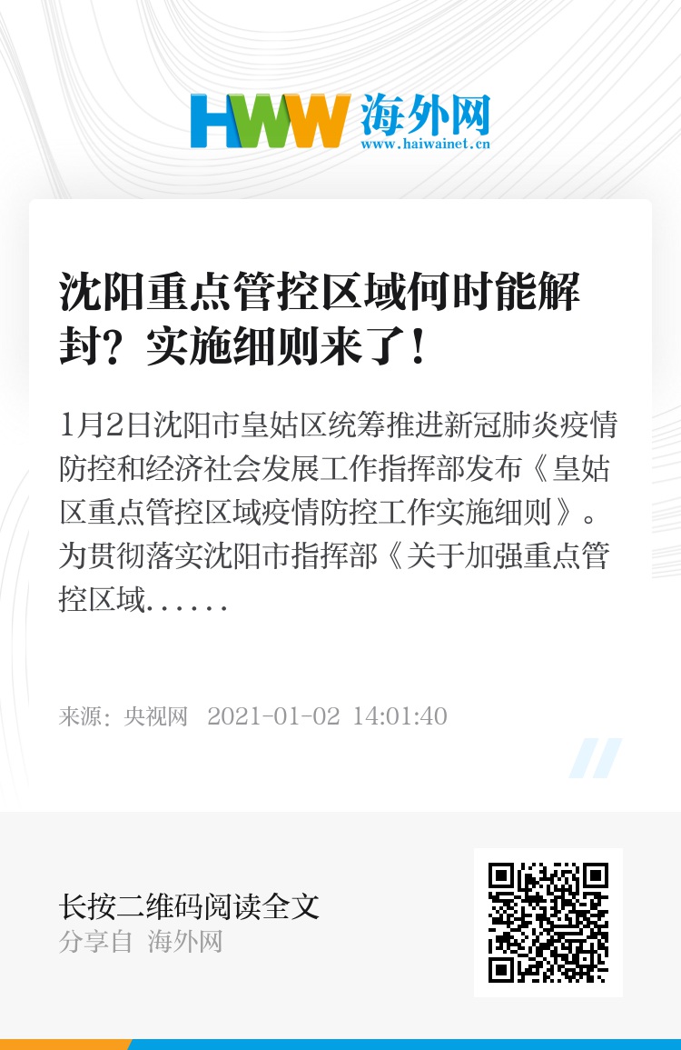 【沈阳什么时候解封，沈阳什么时候恢复】