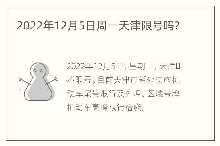 天津限号2022最新限号10月/天津10号限行尾号