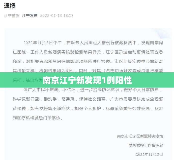 南京江宁新发现1例阳性