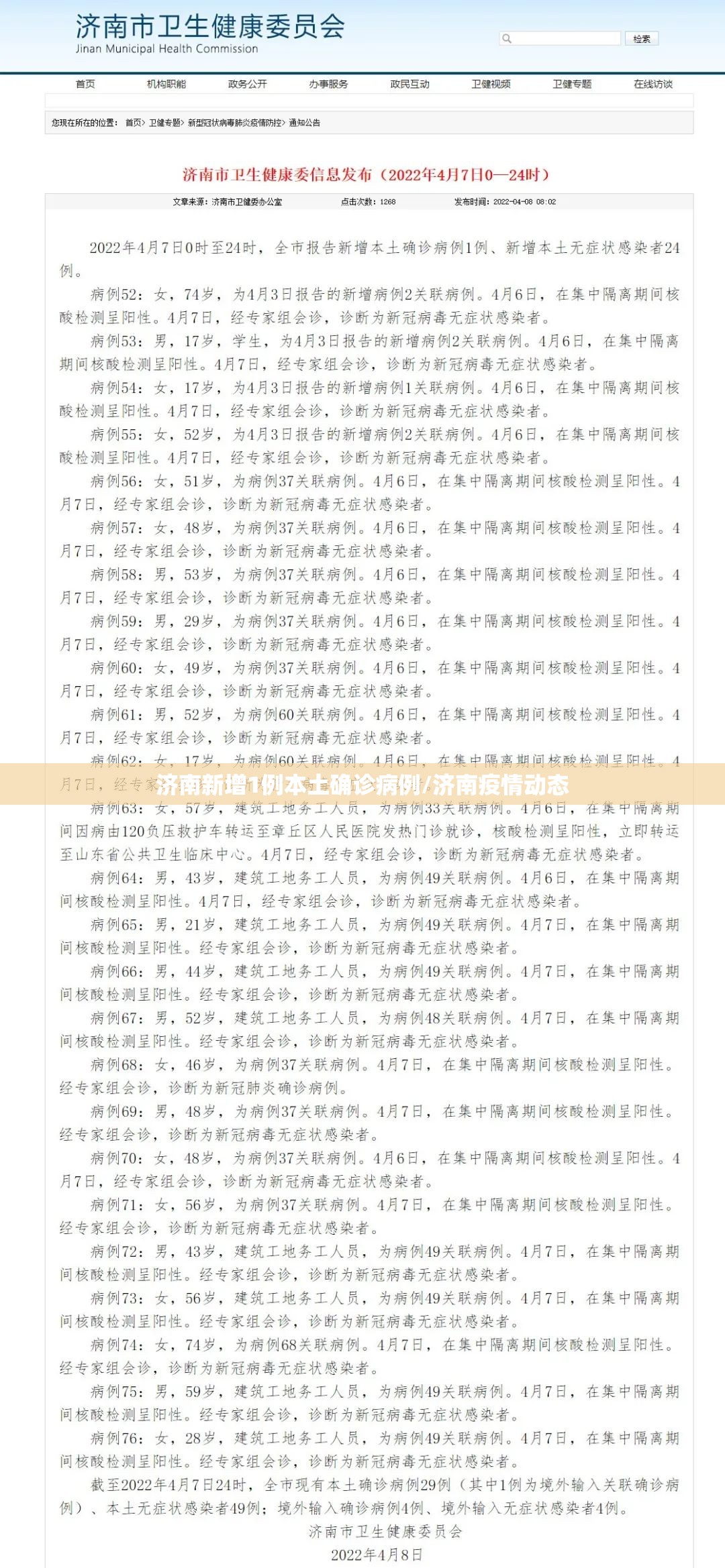 济南新增1例本土确诊病例/济南疫情动态
