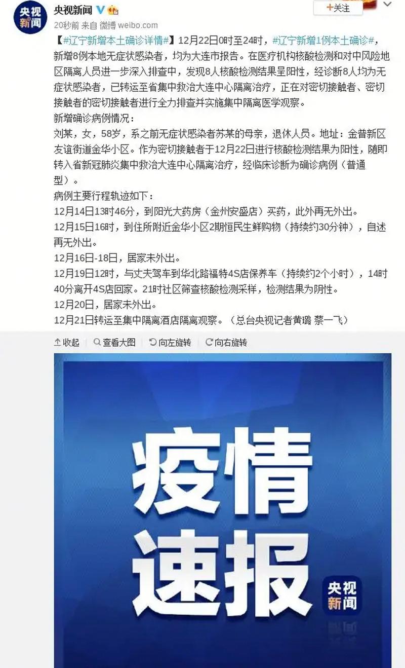 大连的最新疫情情况(大连的最新疫情情况如何)