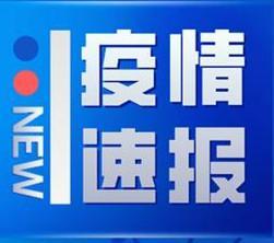 河南新增3例本土确诊病例(河南新增3例本土确诊病例是哪里的)