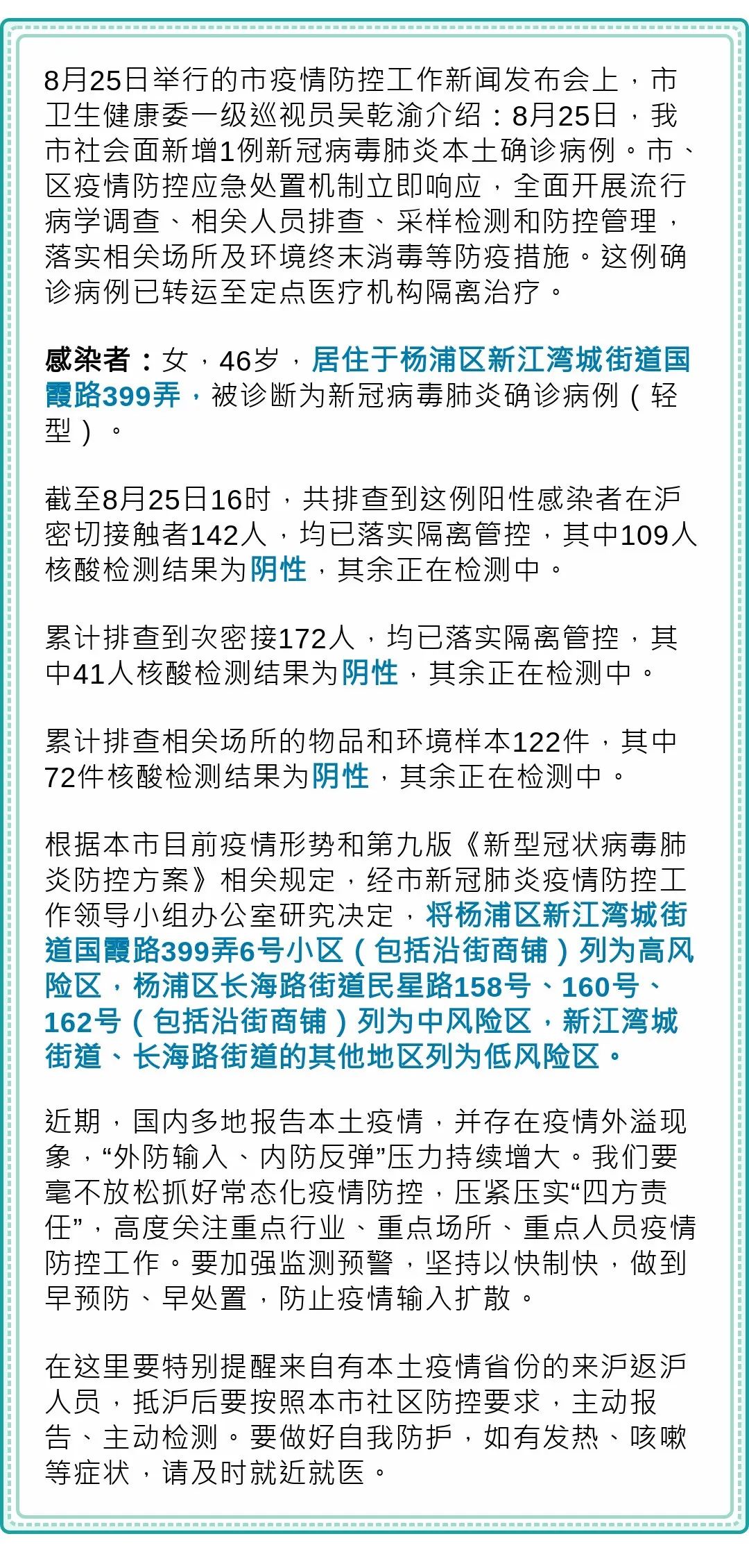 【上海新增1地为高风险地区，上海一地升级为中风险】