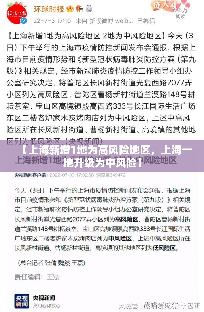 【上海新增1地为高风险地区，上海一地升级为中风险】