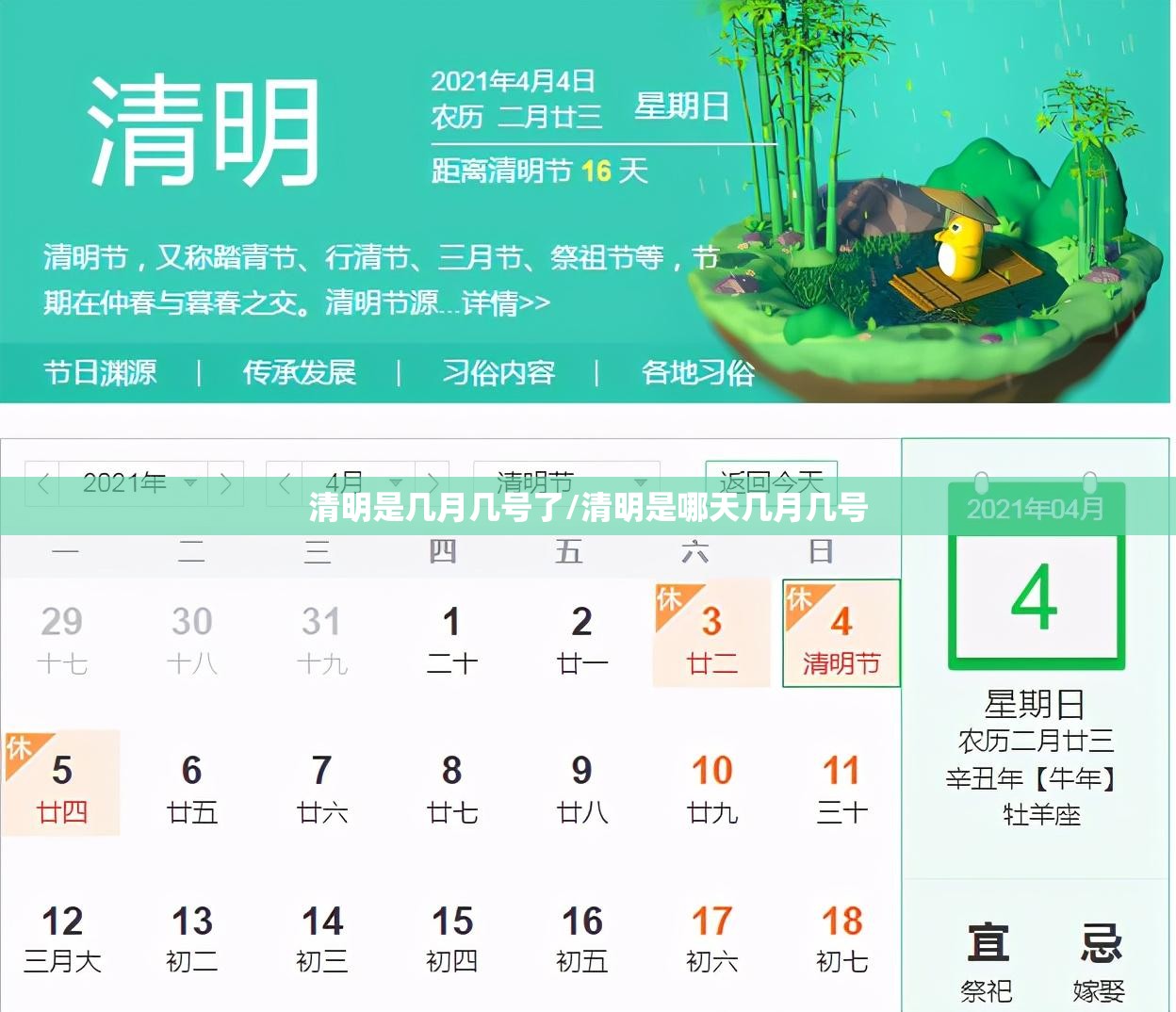 清明是几月几号了/清明是哪天几月几号