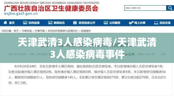天津武清3人感染病毒/天津武清3人感染病毒事件