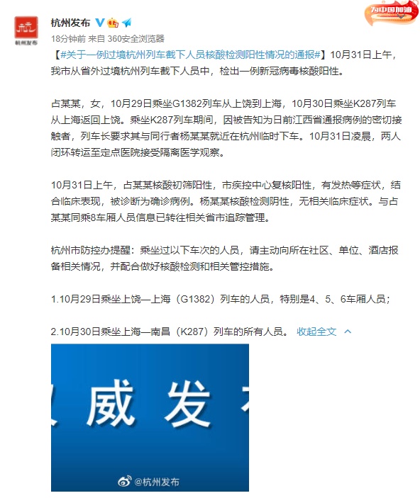 江西发现一例阳性/江西一地发布通报