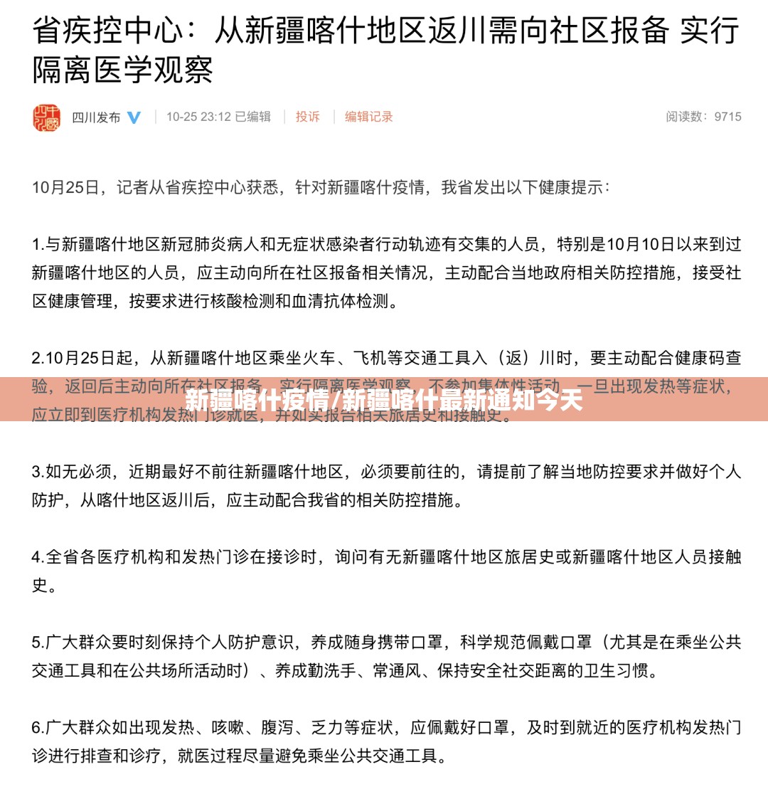 新疆喀什疫情/新疆喀什最新通知今天