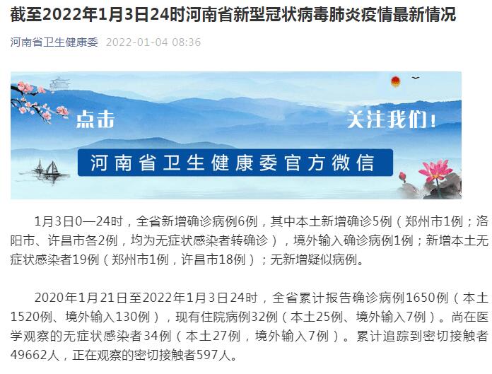 河南新增5例本土无症状/河南出现病例