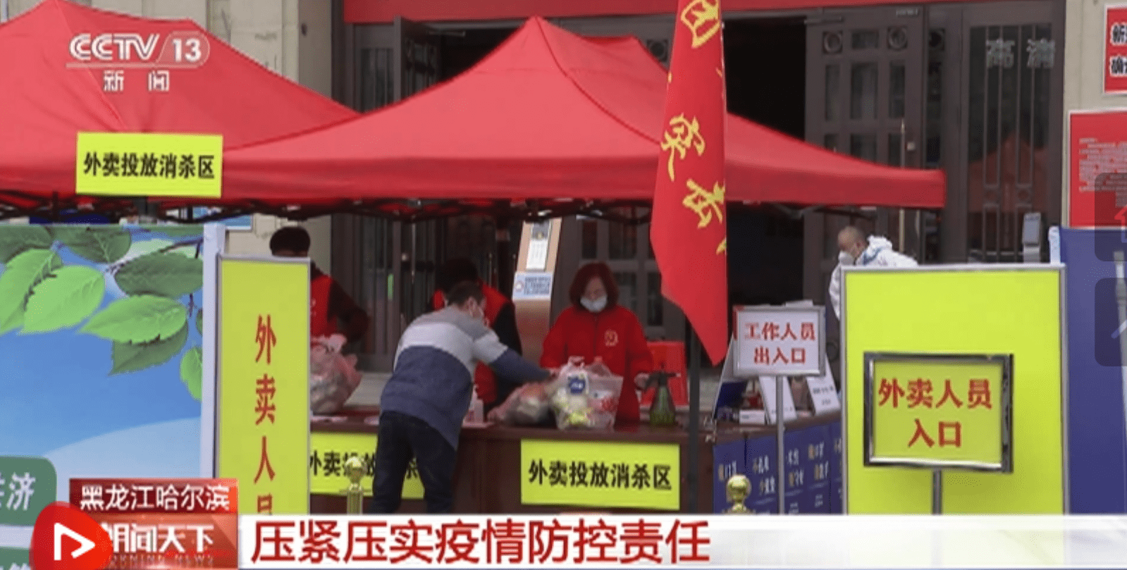 【哈尔滨疫情，哈尔滨疫情防控】