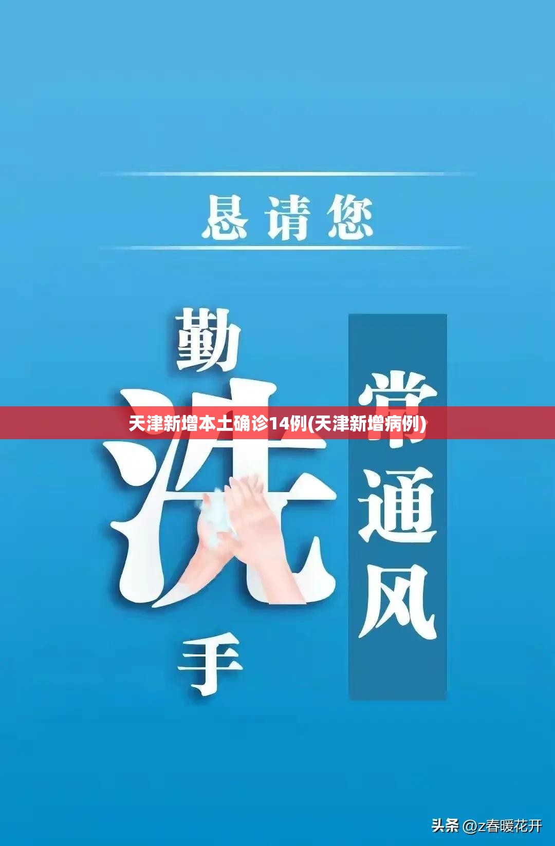天津新增本土确诊14例(天津新增病例)