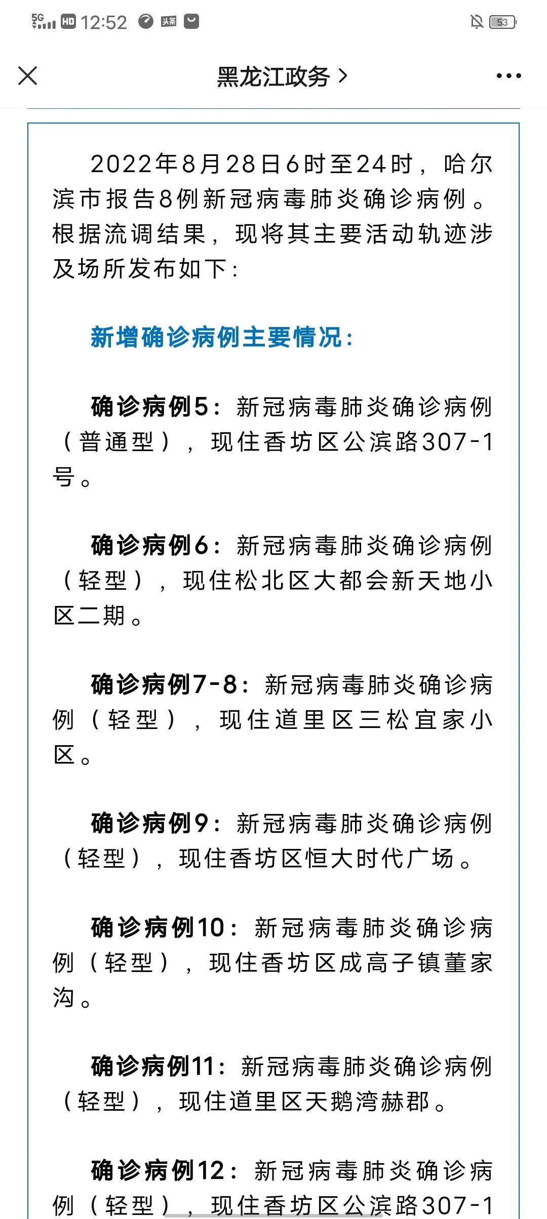 【黑龙江新增本土确诊15例，黑龙江新增本土确诊病例8例】