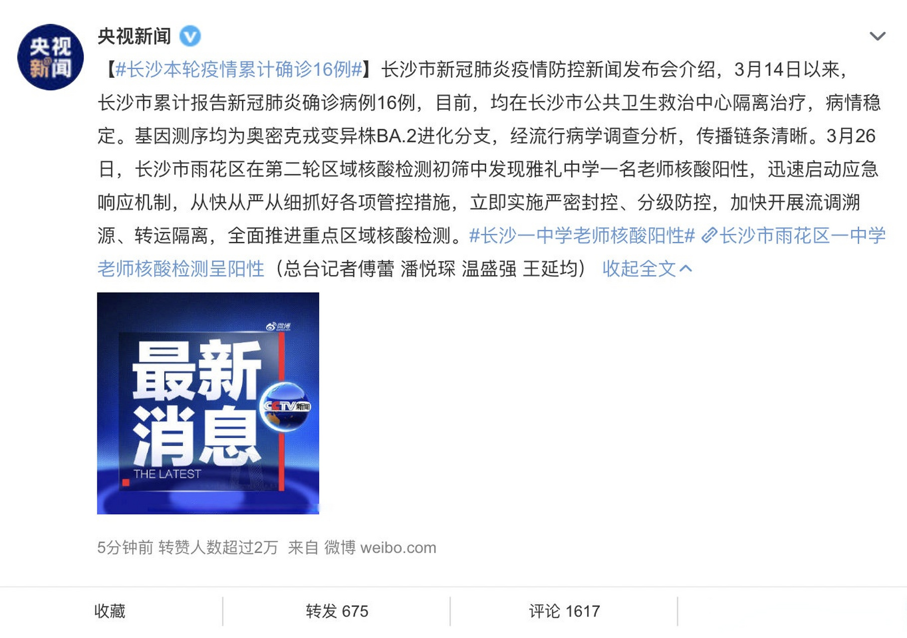 长沙疫情确诊最新消息/长沙新冠最新消息