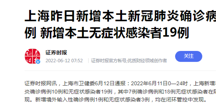上海新增本土无症状19例/上海新增新冠确诊最新状况
