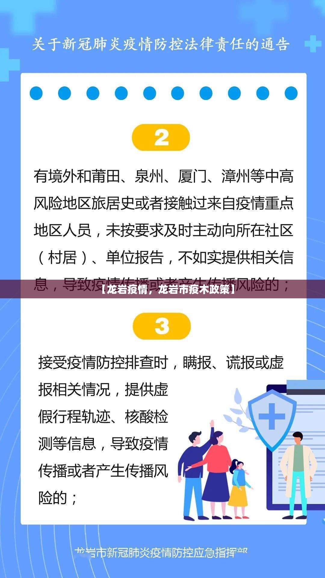 【龙岩疫情，龙岩市疫木政策】