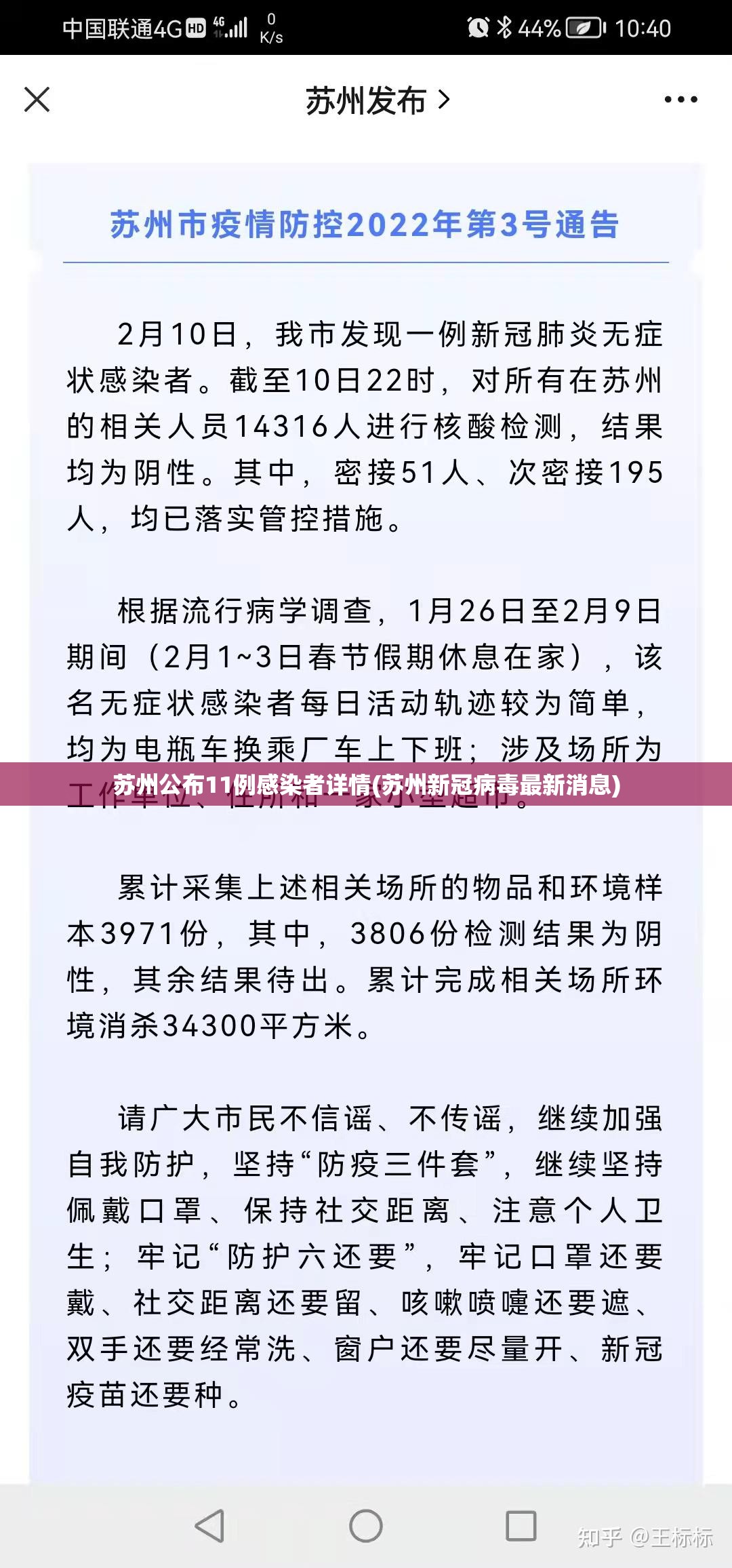 苏州公布11例感染者详情(苏州新冠病毒最新消息)
