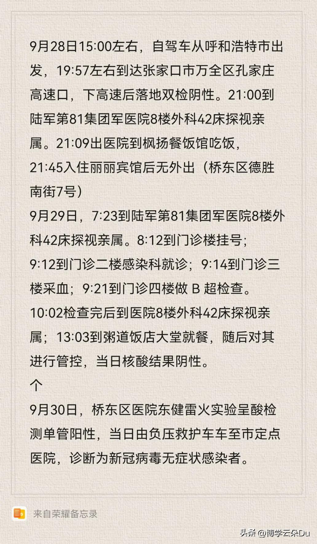 31省份新增75例本土涉河北等5省份/河北新增病例