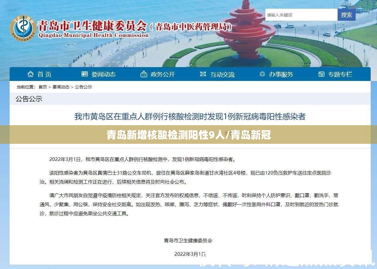 青岛新增核酸检测阳性9人/青岛新冠