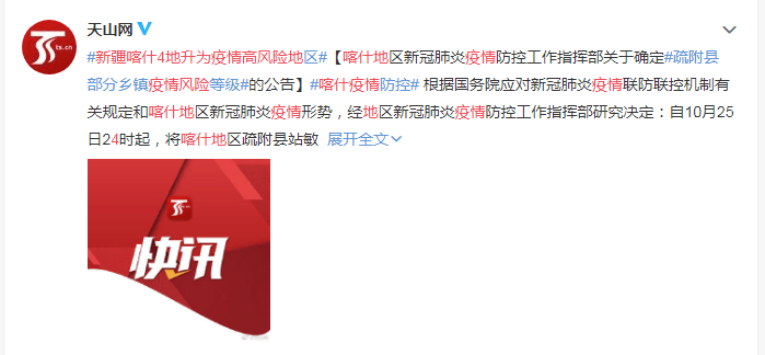 喀什封城通知/喀什最新新闻通告