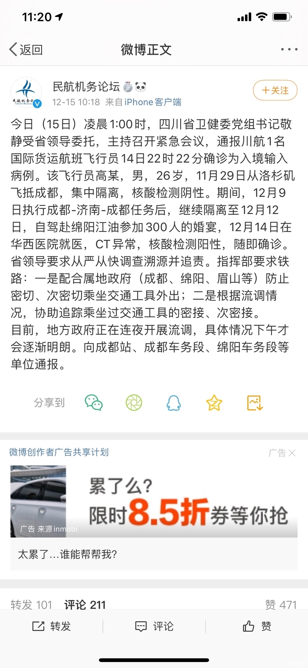 【四川省疫情最新消息，四川省疫情防控指挥部】