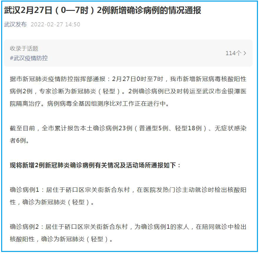 【武汉确诊最新消息，武汉确诊最新消息今天新增】